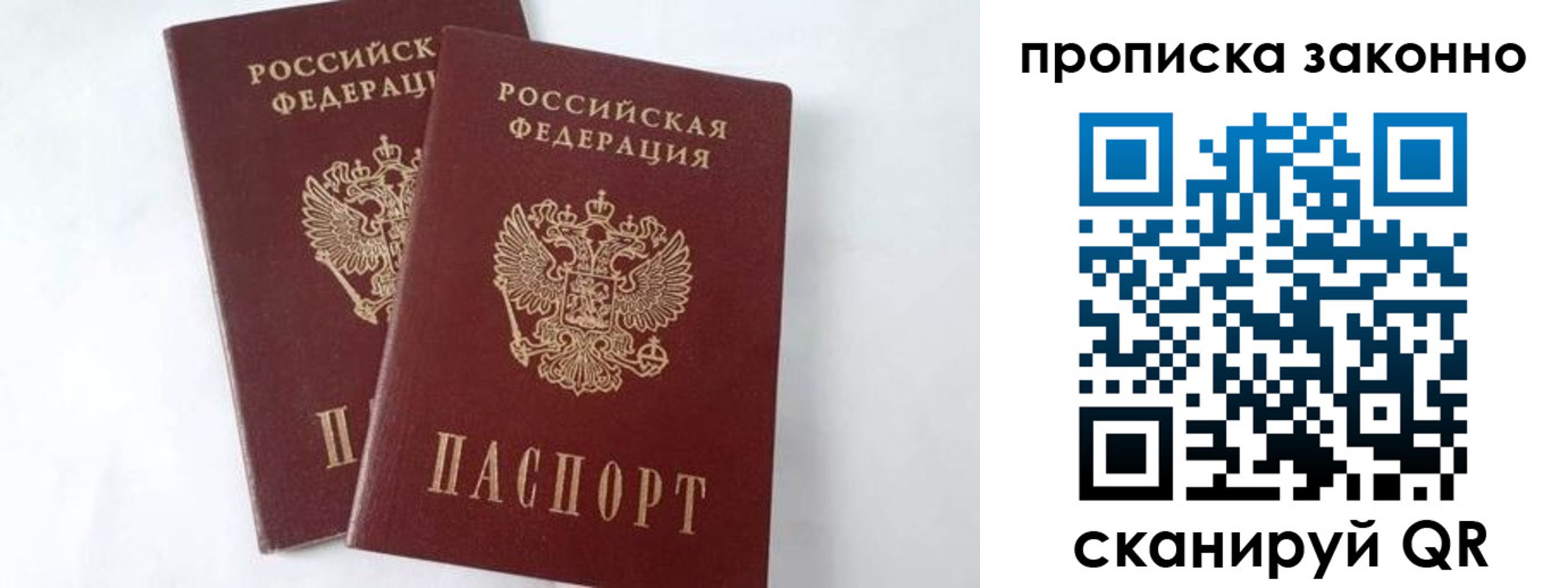 прописка в Ставрополе