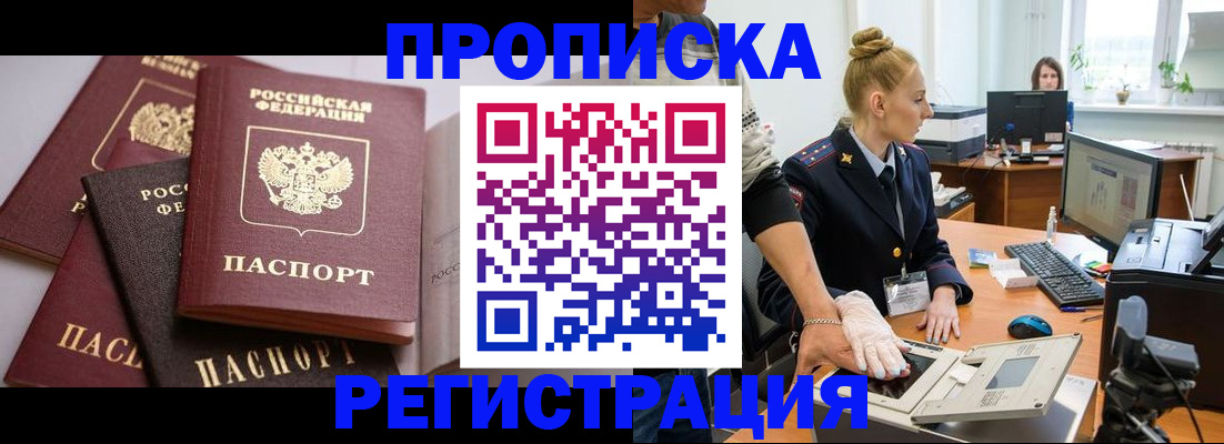 прописка паспорт в Ставрополе
