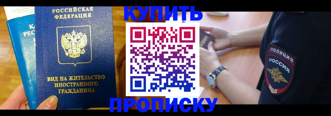 прописка иностранных граждан в Ставрополе