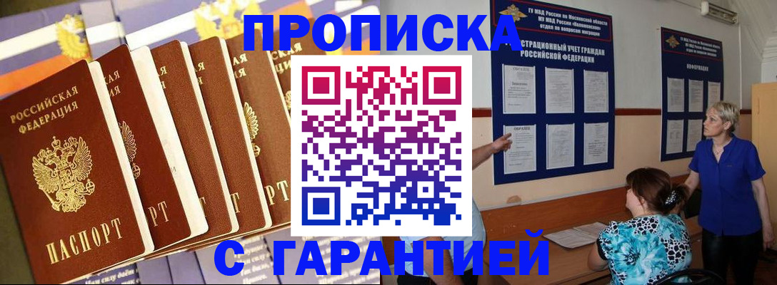 прописка 2025 в Ставрополе